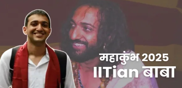 क्या सच में महाकुंभ से गायब हो गए आईआईटि बाबा ? IIT Baba-: