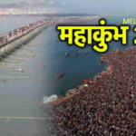 Maha Kumbh 2025: प्रयागराज में LOGO और APP लॉन्च, कब से शुरू हो रहा महाकुंभ और कब तक चलेगा? जानें-: