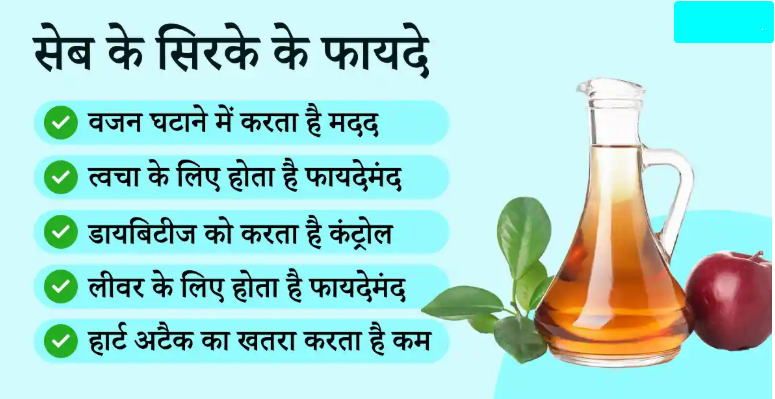 सेब के सिरके-: तेजी से Weight loss में मदद करता है एप्पल साइडर विनेगर, मगर कम ही लोग जानते हैं इसे पीने का सही समय